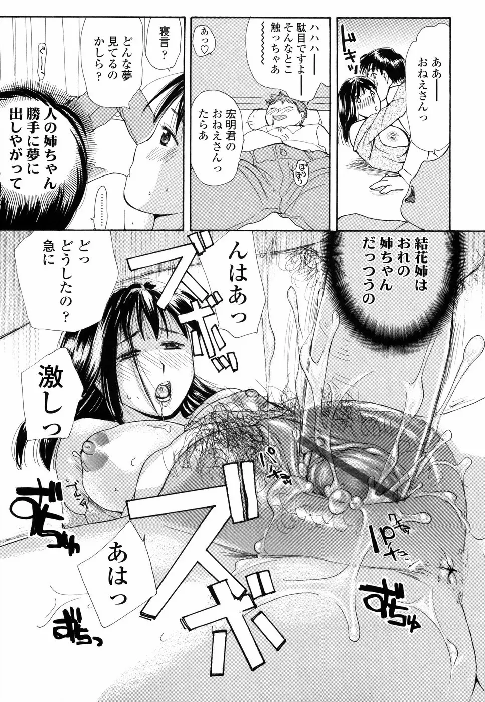 もう射精さないで 170ページ