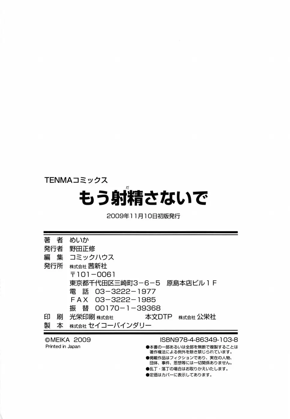 もう射精さないで 209ページ