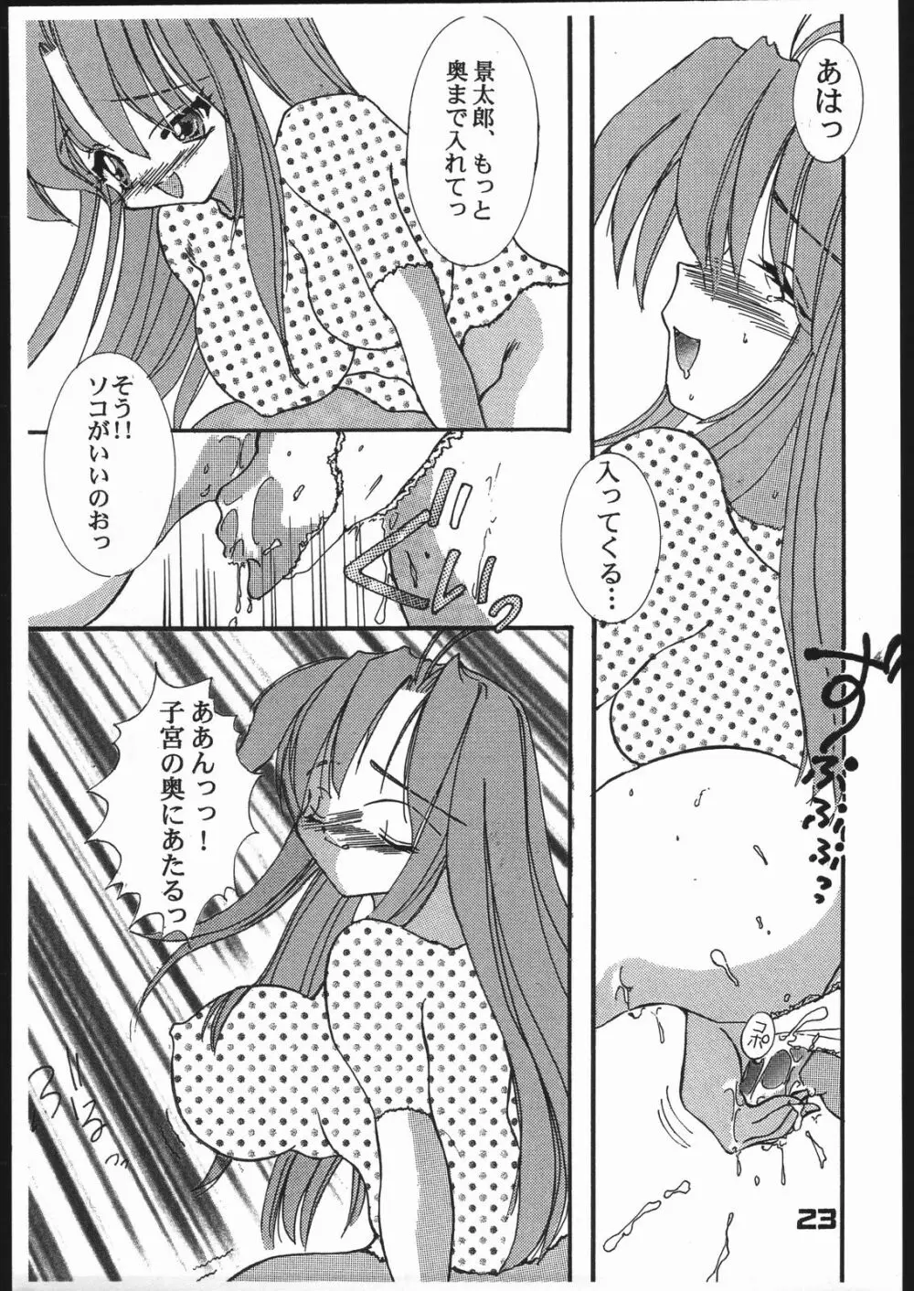 ひなラブ 22ページ