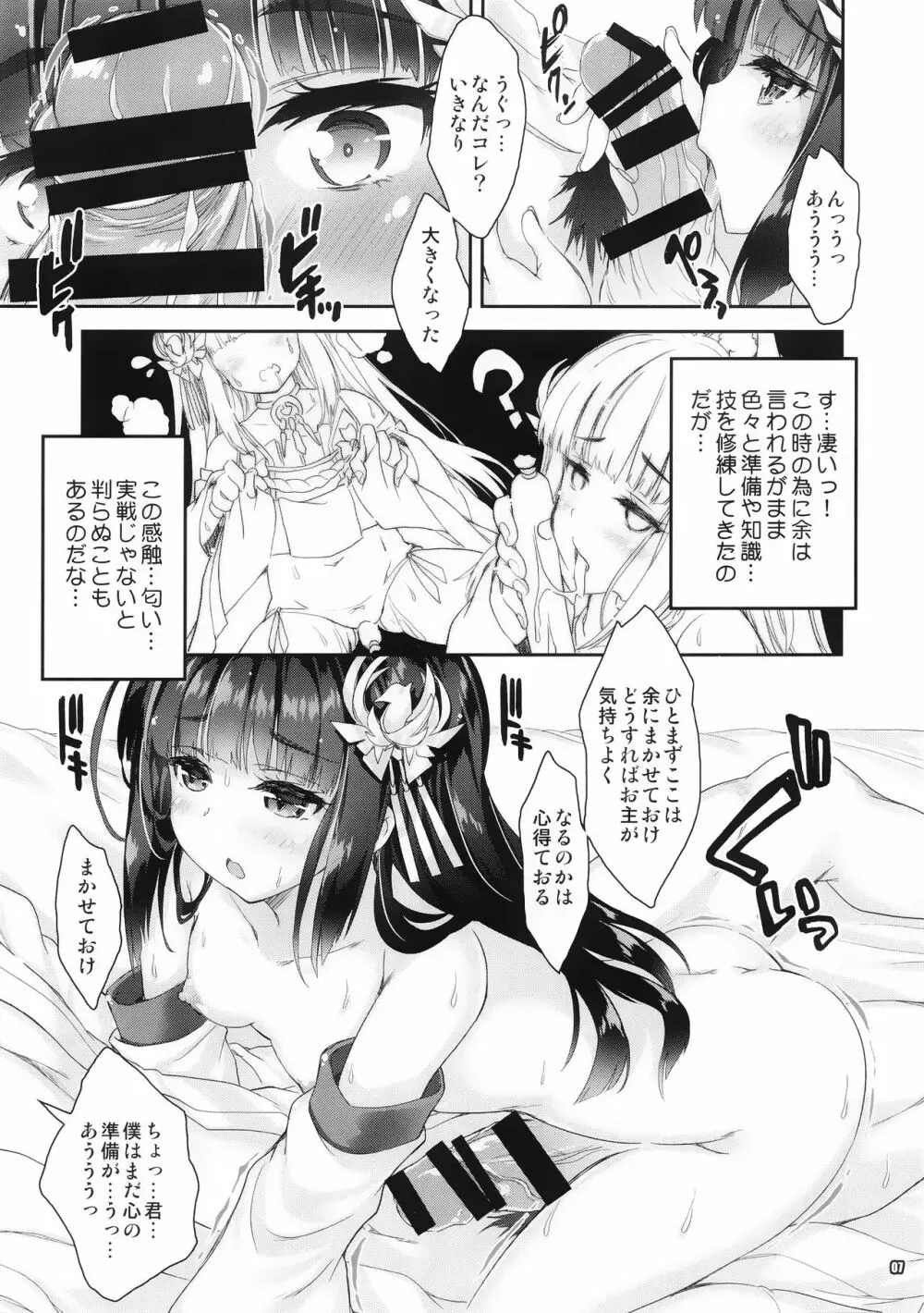 狐娘戦艦長門が嫁入りする時 6ページ