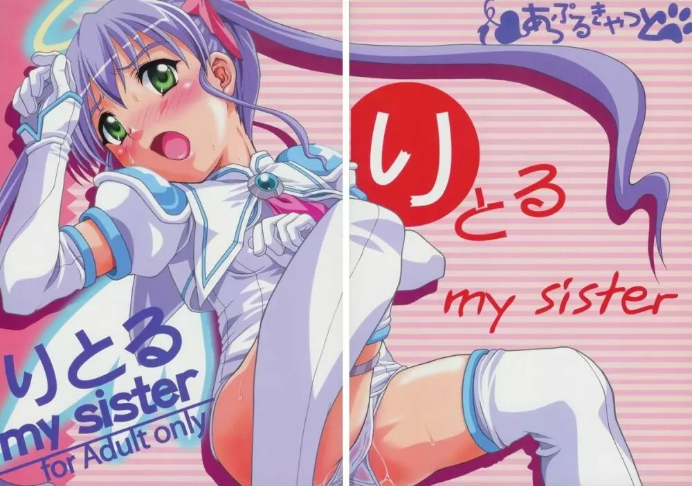 りとる my sister 29ページ