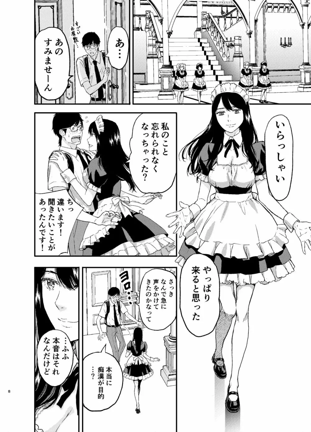 メイドさんにご相談! 9ページ