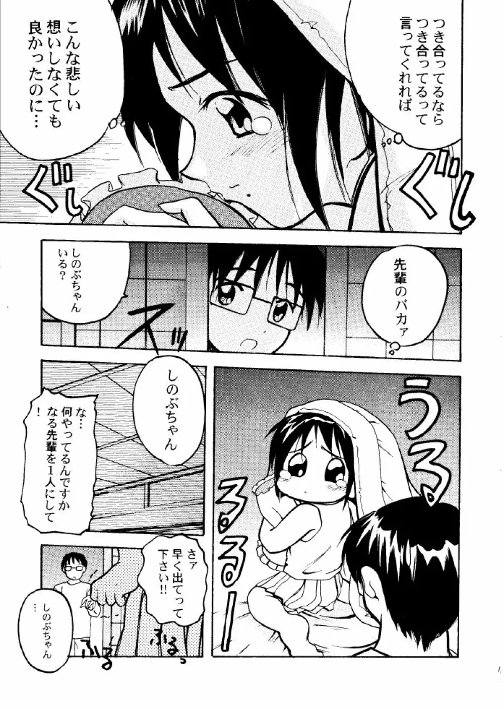 好き…して下さいセンパイ 10ページ