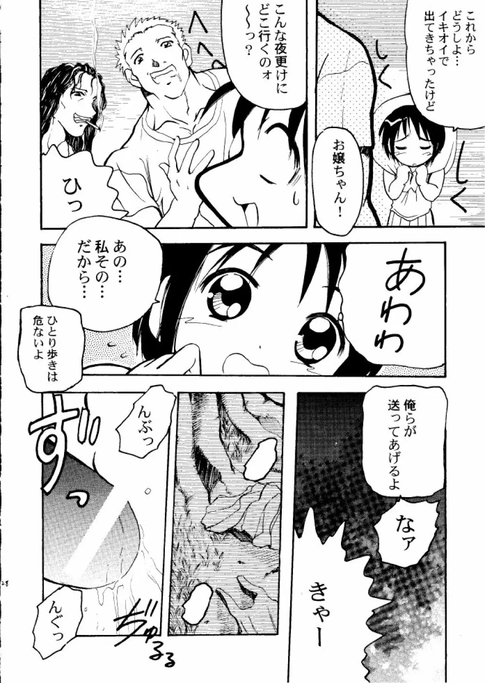 好き…して下さいセンパイ 27ページ