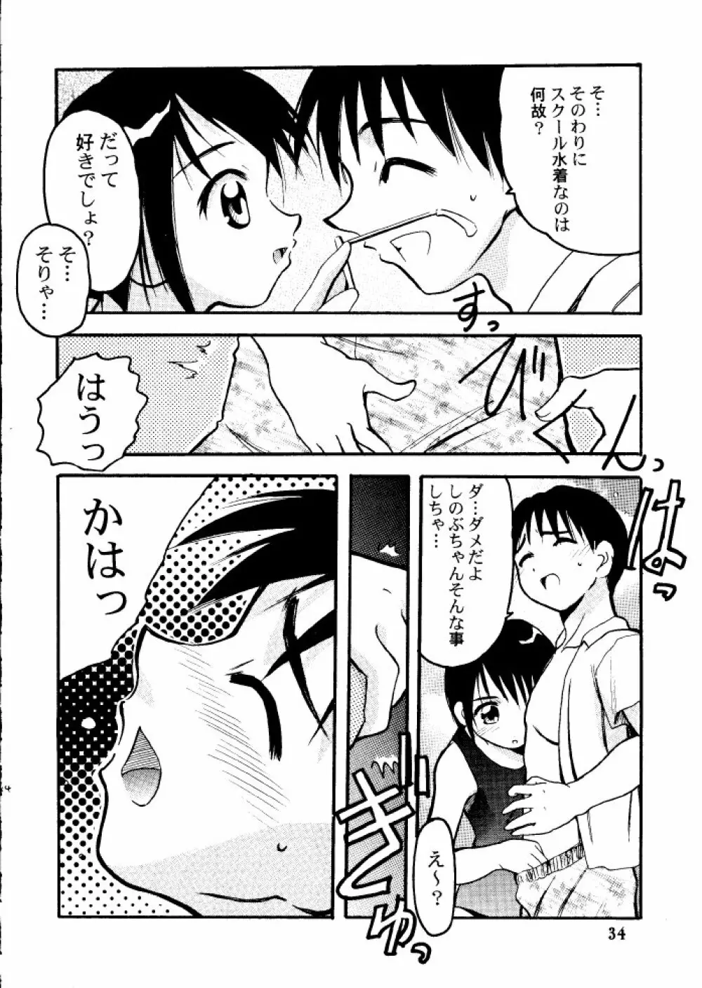 好き…して下さいセンパイ 33ページ