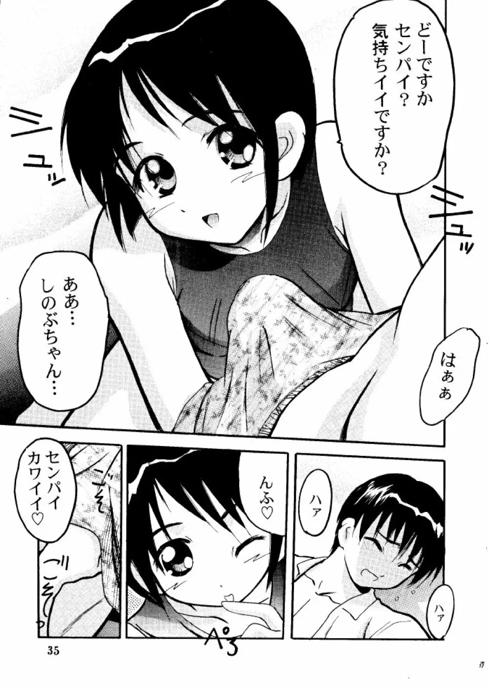 好き…して下さいセンパイ 34ページ