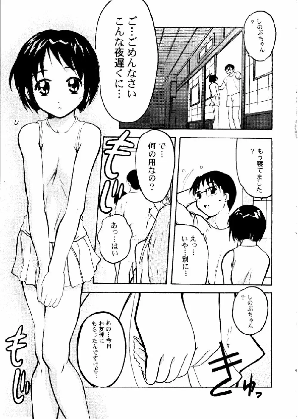 好き…して下さいセンパイ 4ページ