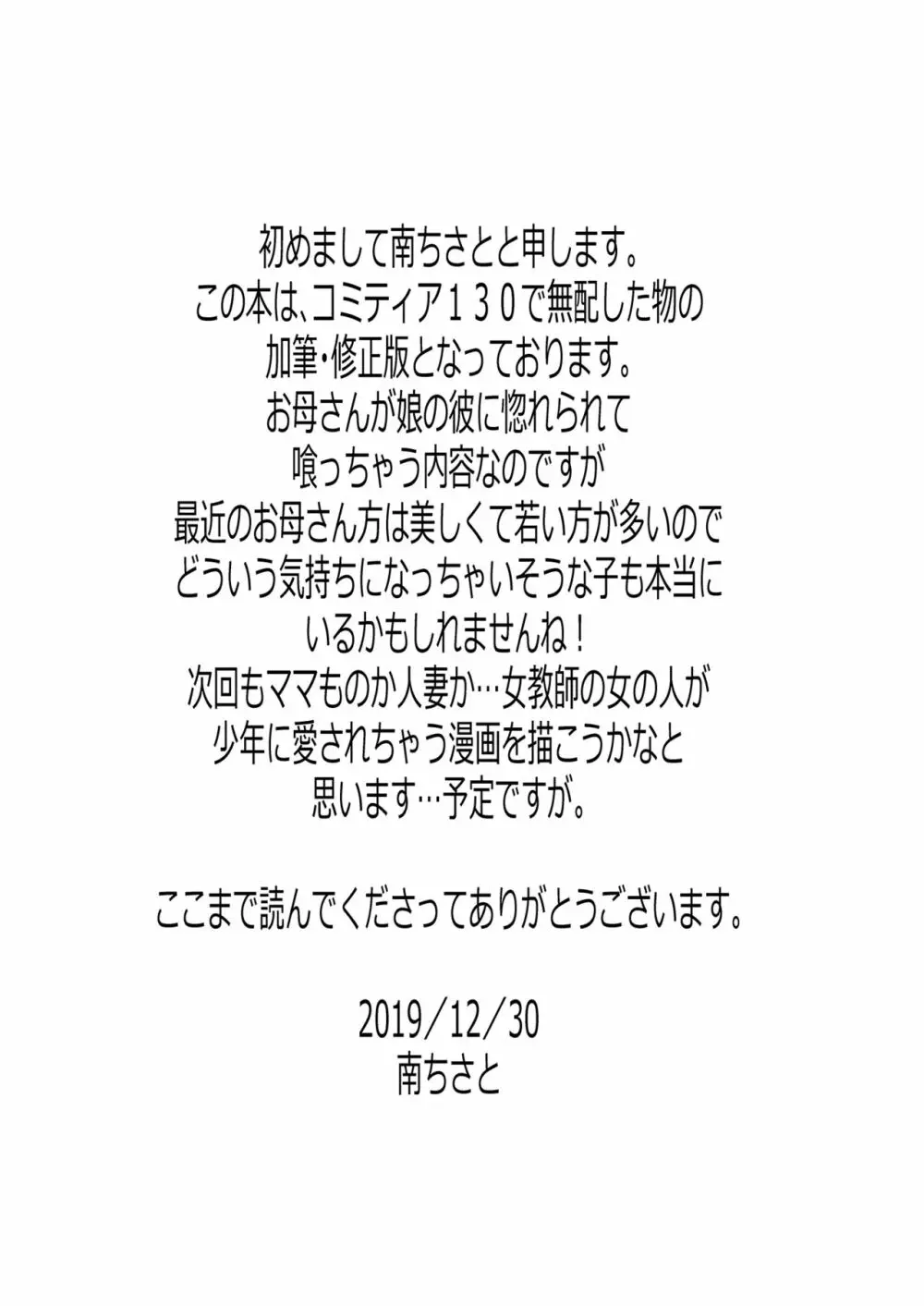 彼女のお母さんは気持ちいい… 24ページ