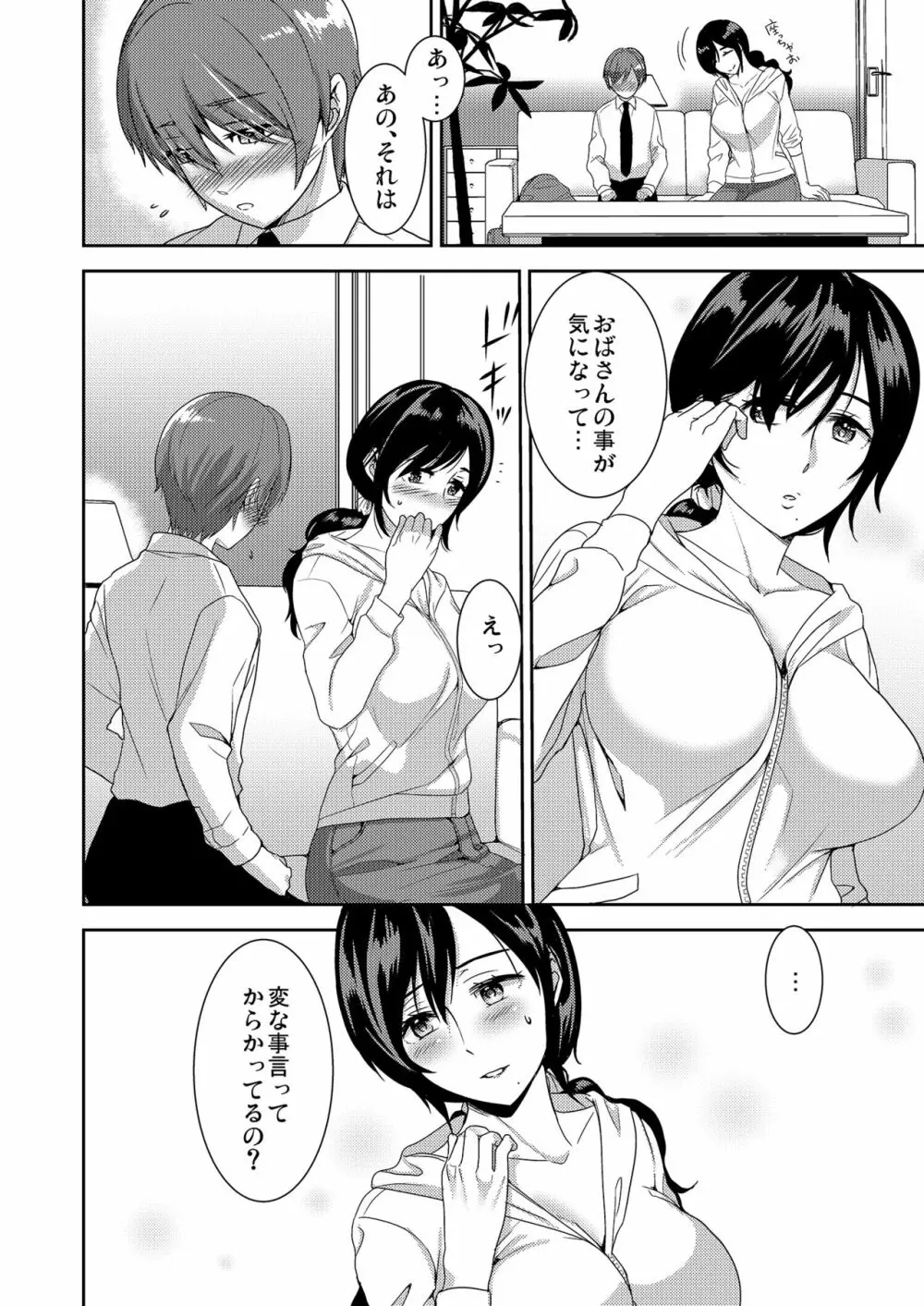 彼女のお母さんは気持ちいい… 3ページ