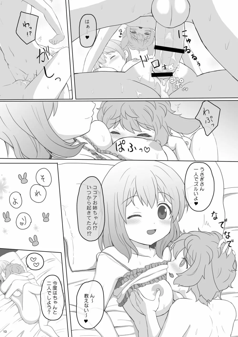 恋人はココアお姉ちゃん3 12ページ