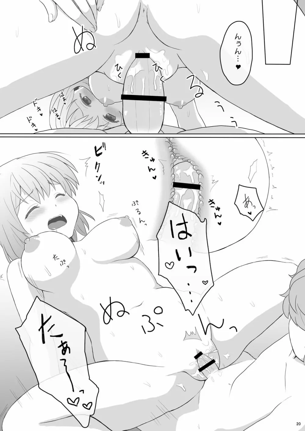 恋人はココアお姉ちゃん3 19ページ