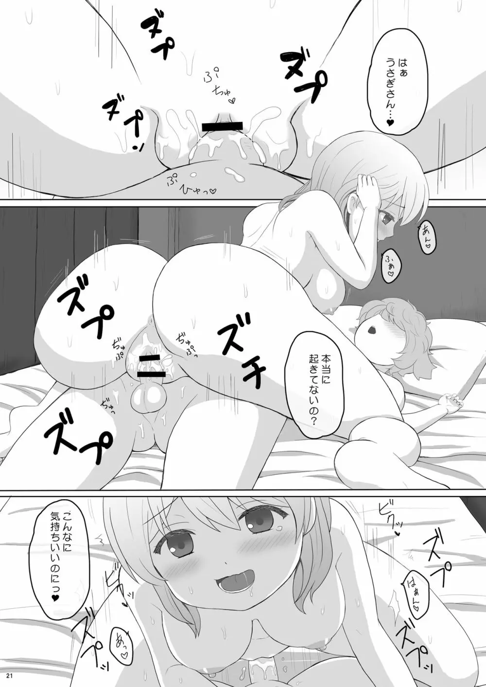 恋人はココアお姉ちゃん3 20ページ