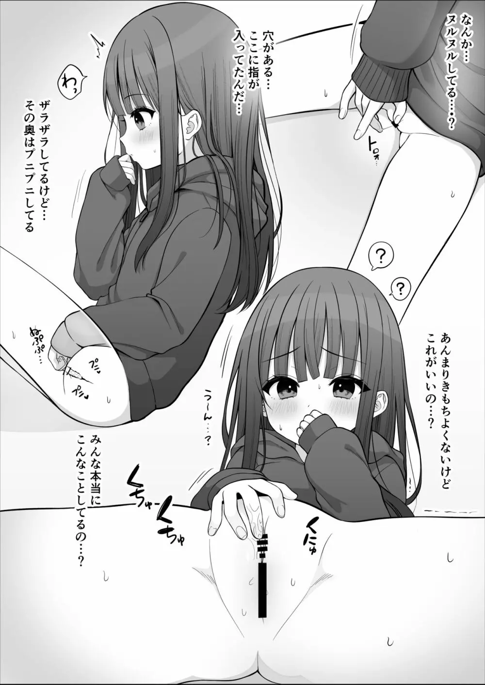 はじめてオ〇ニーれいかちゃん 3ページ