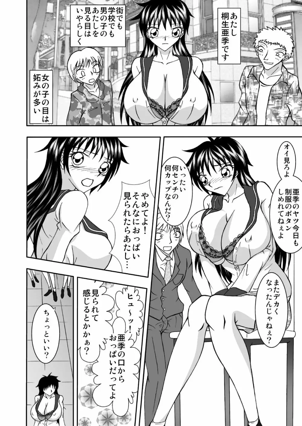 淫乳女子〇生1 ～乳首クリチンポでミルクまみれ～ 7ページ