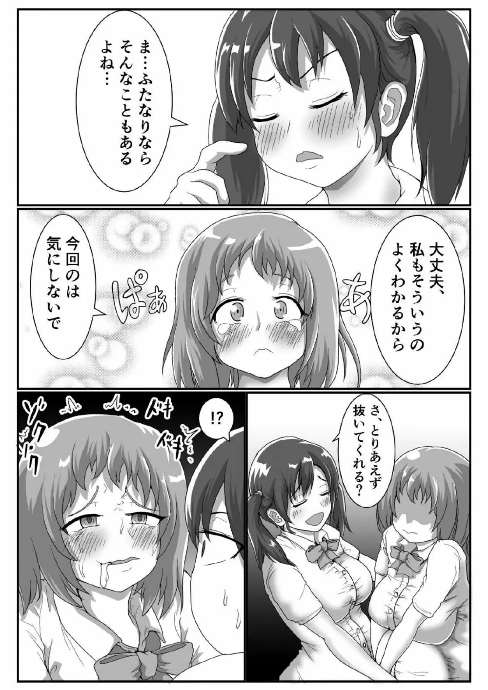 ふたなりの女の子が電車の中でまごまごする本 15ページ