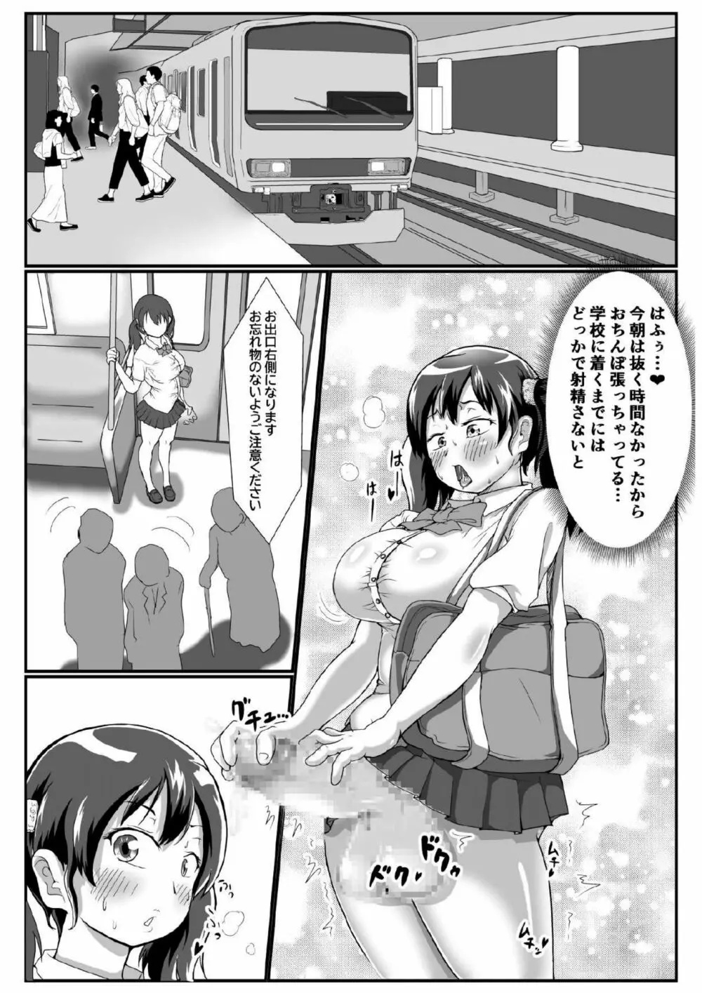 ふたなりの女の子が電車の中でまごまごする本 2ページ