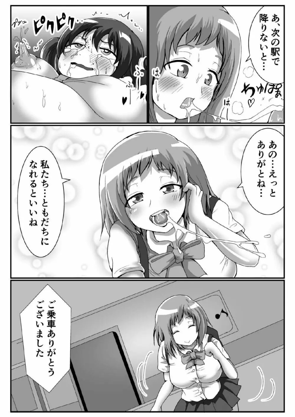 ふたなりの女の子が電車の中でまごまごする本 21ページ