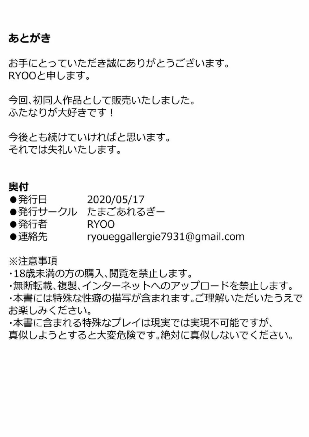 ふたなりの女の子が電車の中でまごまごする本 22ページ