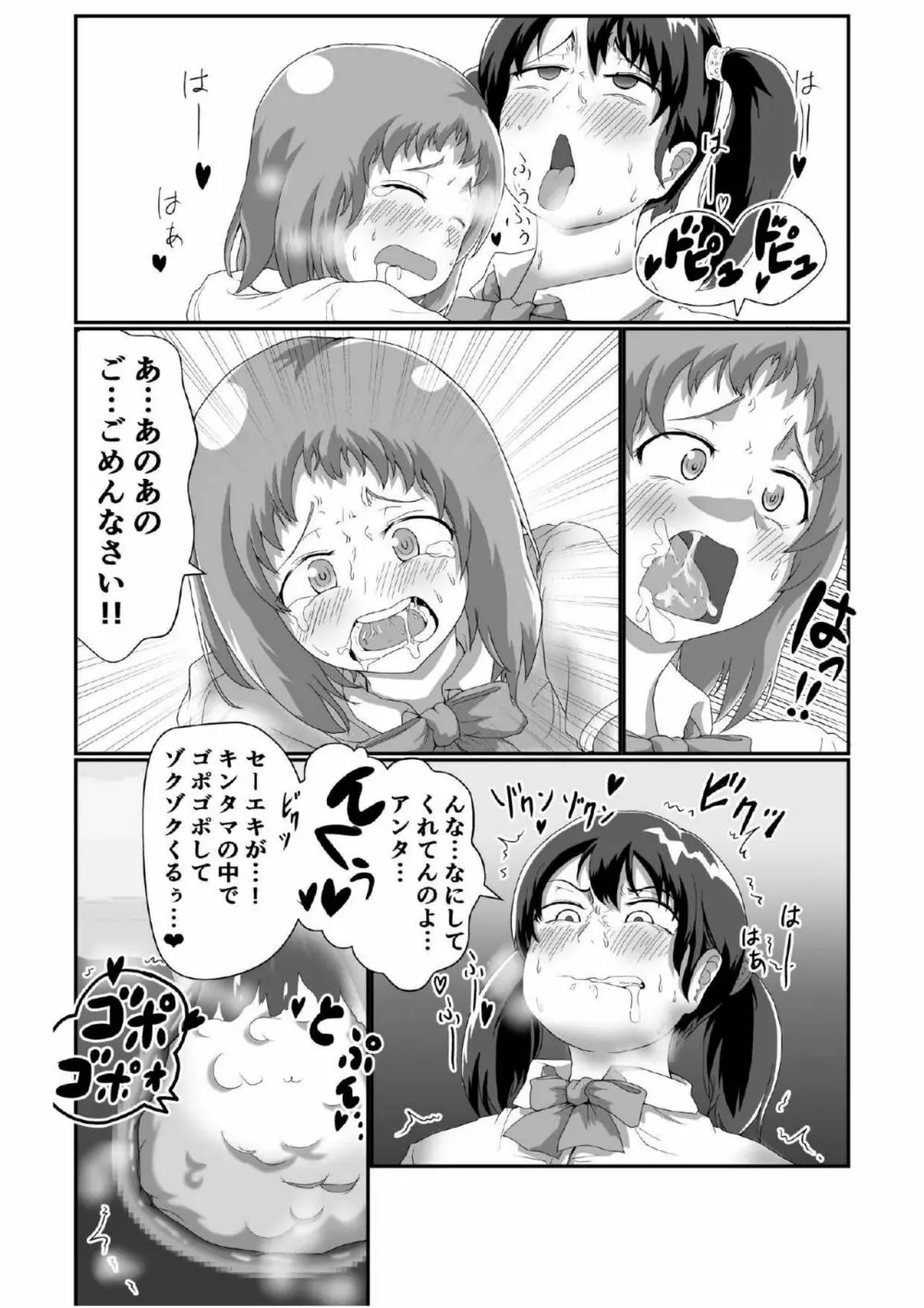 ふたなりの女の子が電車の中でまごまごする本 7ページ