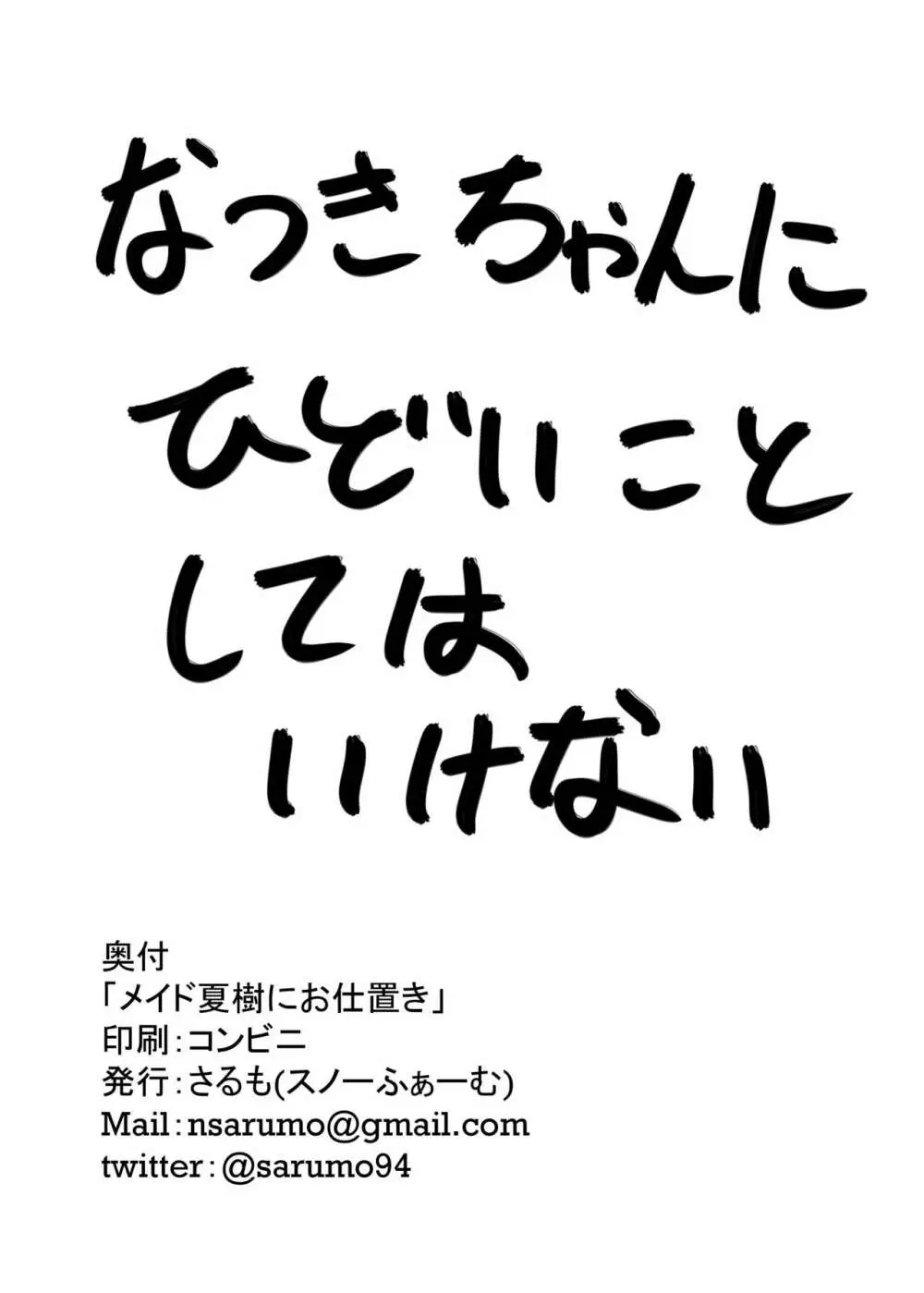 メイド夏樹にお仕置き 6ページ