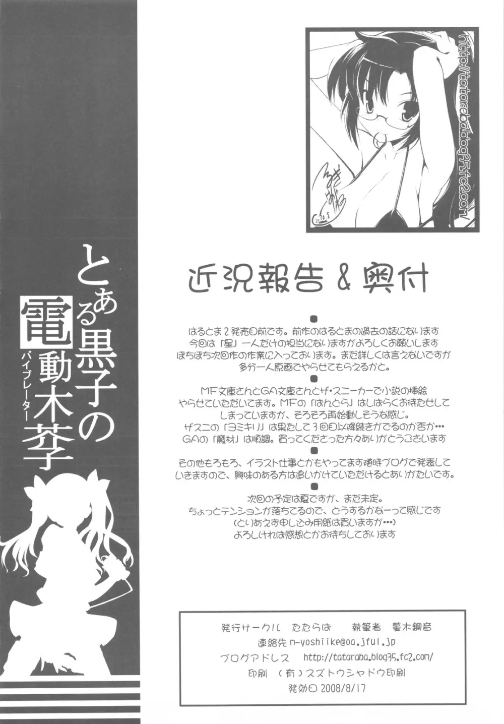 (C77) (たたらば (蔓木鋼音)) とある黒子の電動木芥子-バイブレーター-+おまけ本 (とある科学の超電磁砲) 22ページ