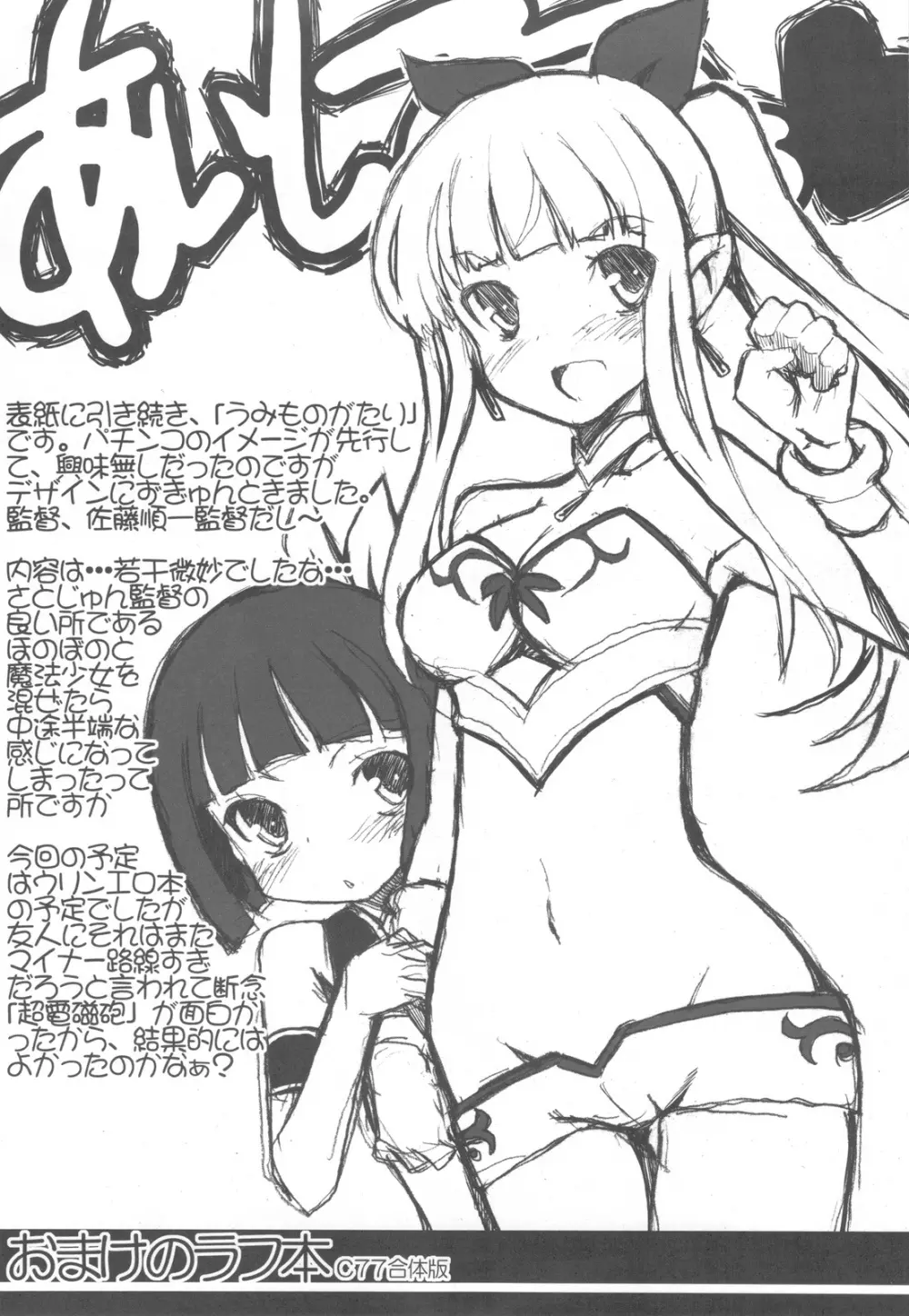 (C77) (たたらば (蔓木鋼音)) とある黒子の電動木芥子-バイブレーター-+おまけ本 (とある科学の超電磁砲) 27ページ