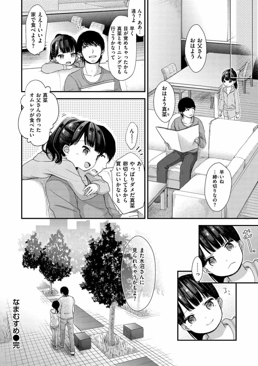 なまむすめ 144ページ