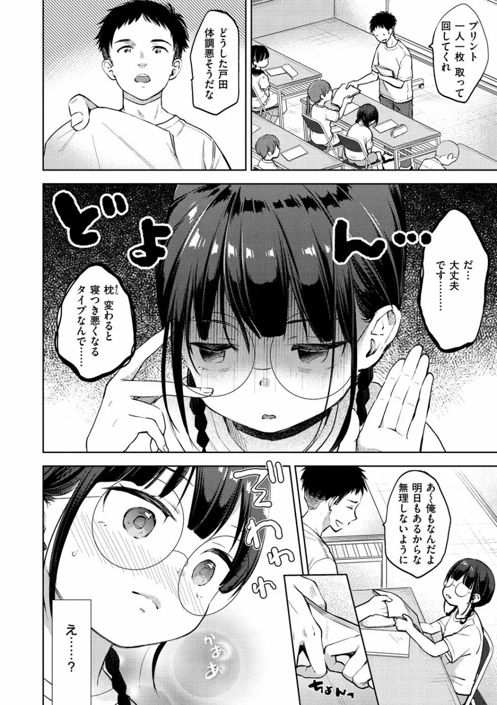 なまむすめ 154ページ