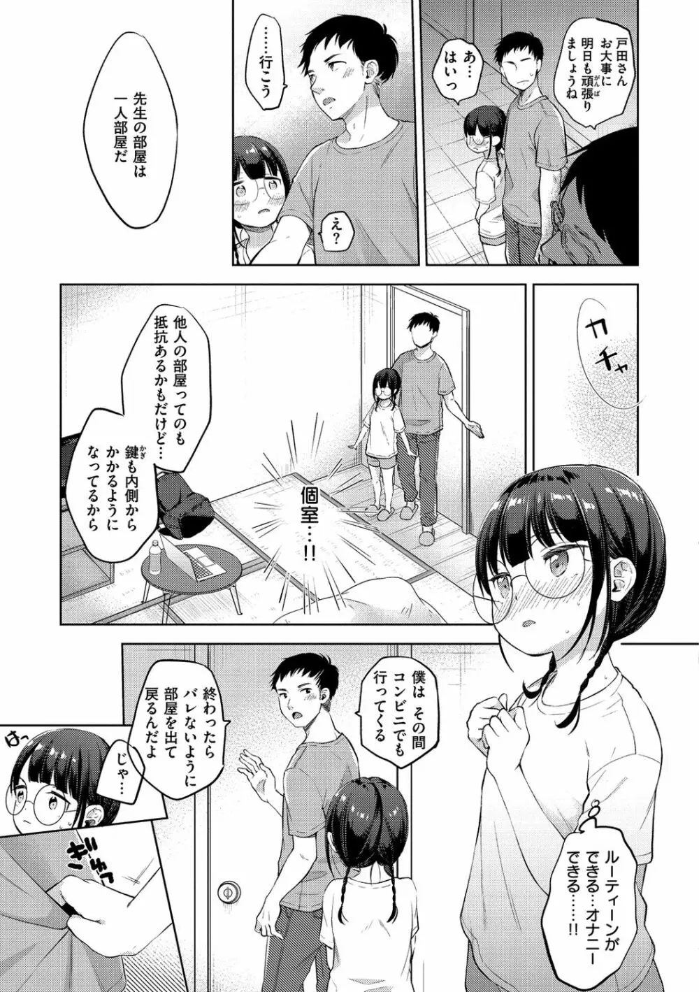 なまむすめ 159ページ