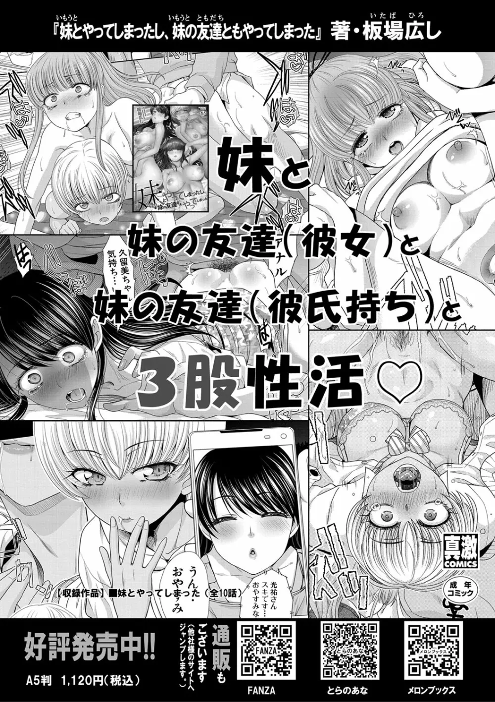 COMIC 真激 2021年6月号 32ページ