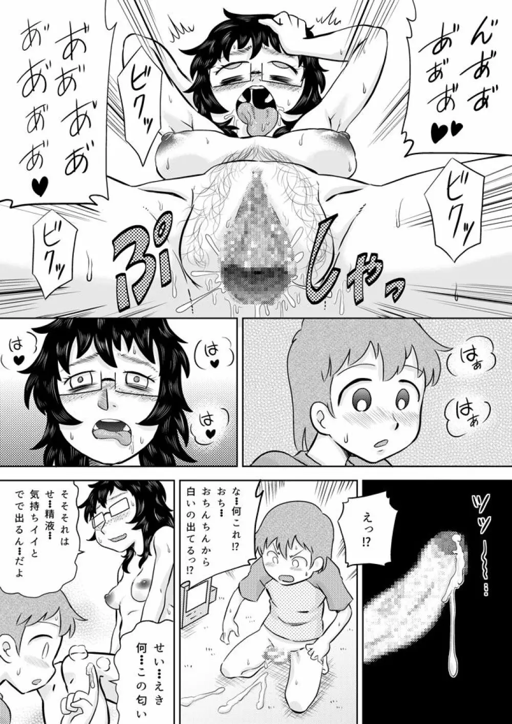 いとこの大きなお姉ちゃん 20ページ