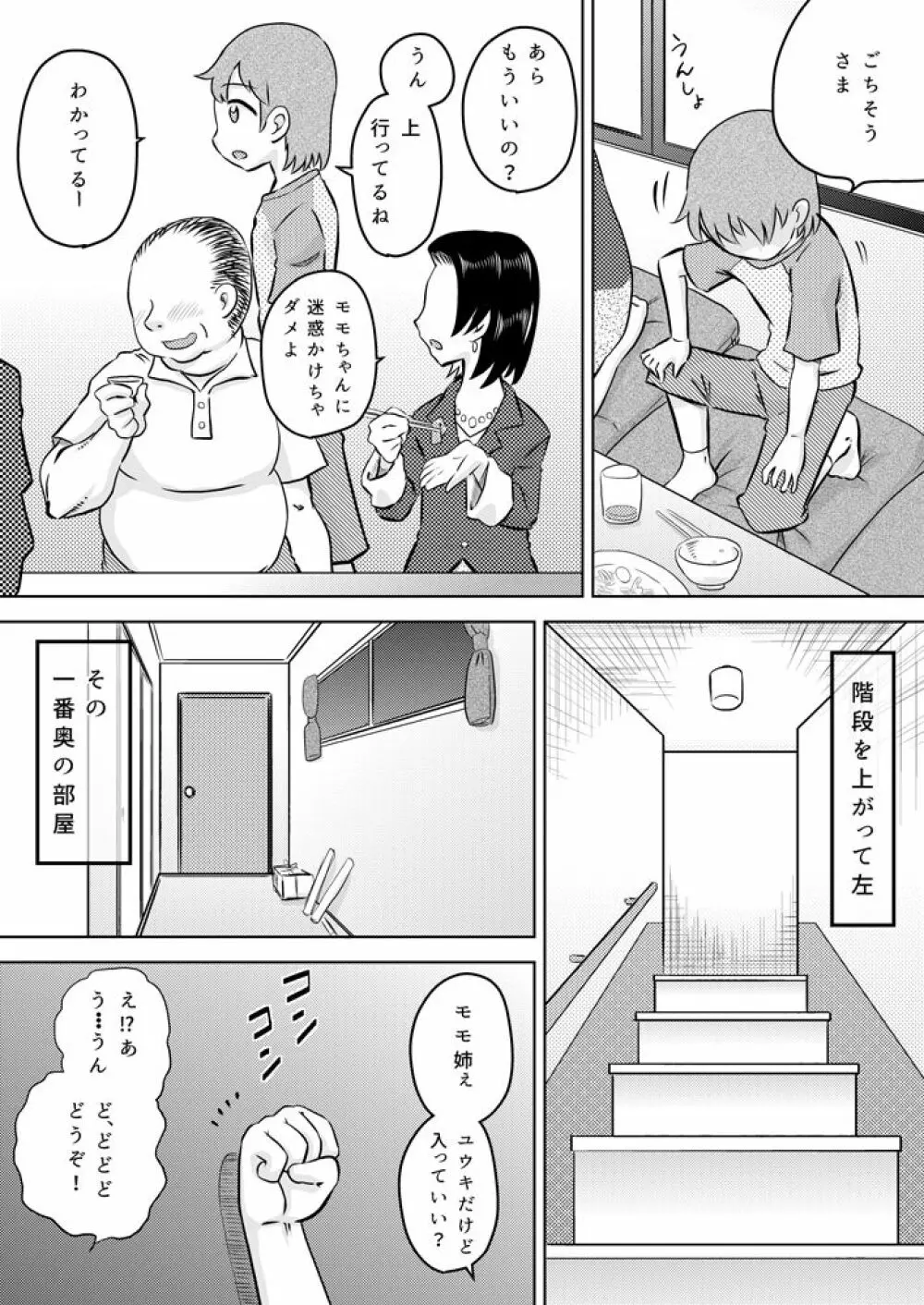 いとこの大きなお姉ちゃん 4ページ