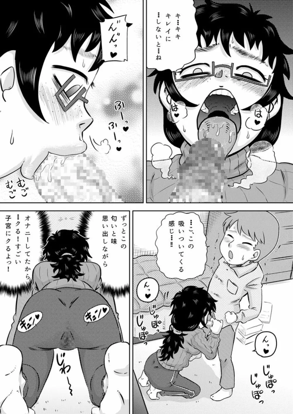 続・いとこの大きなお姉ちゃん 10ページ