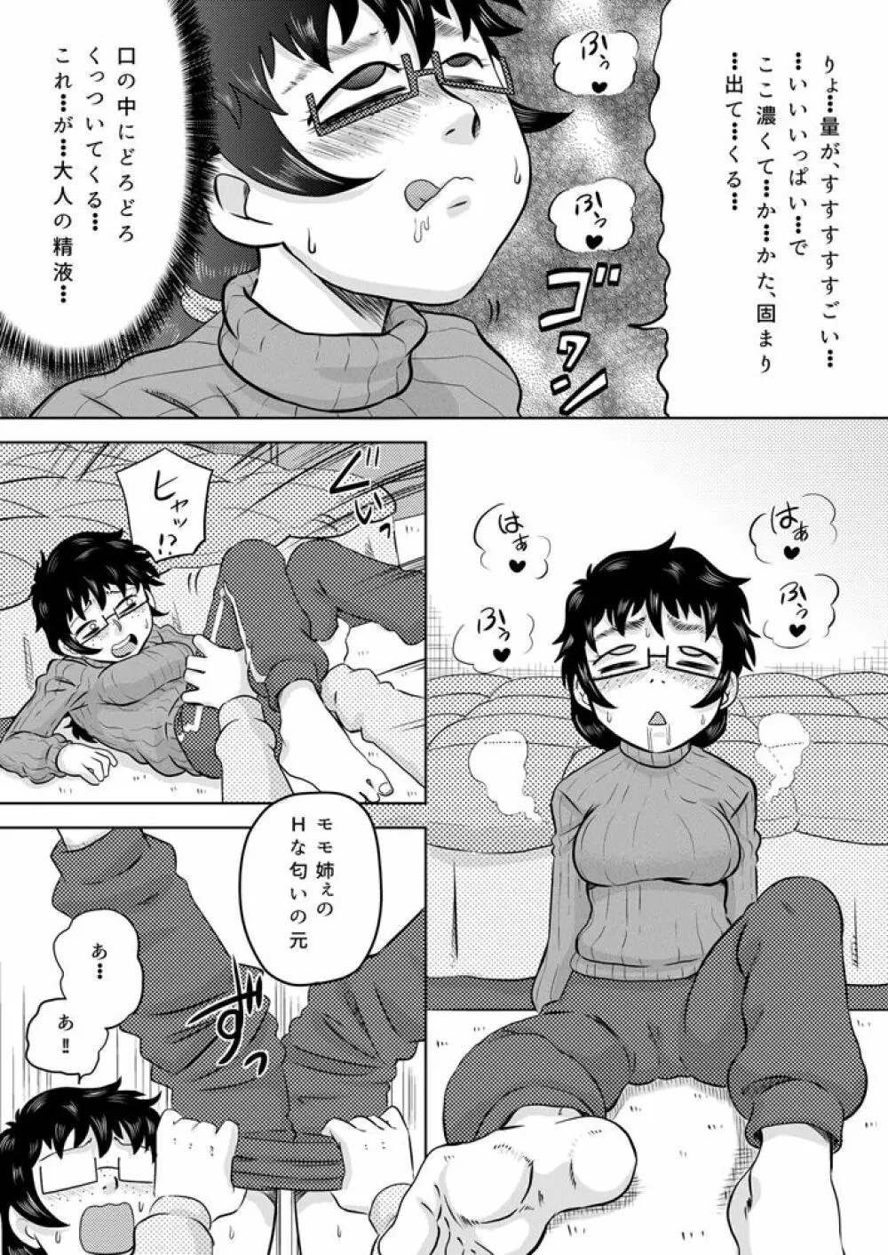 続・いとこの大きなお姉ちゃん 12ページ