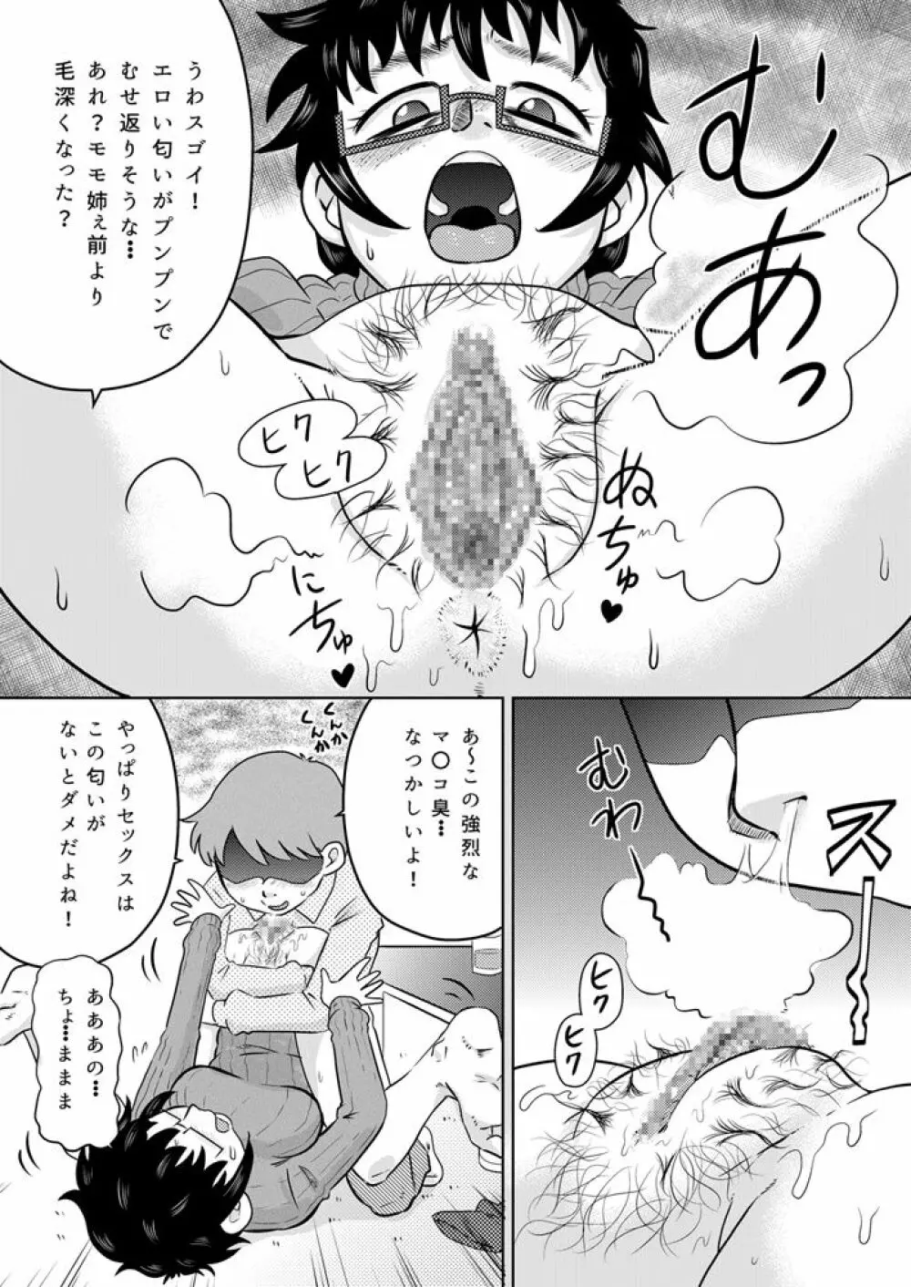 続・いとこの大きなお姉ちゃん 13ページ