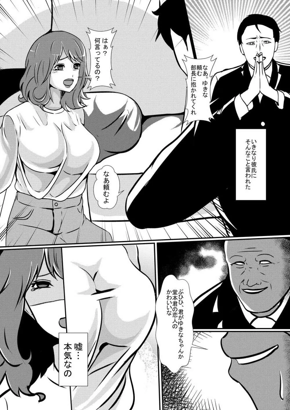 最愛の彼女をNTRせる歪な彼氏 3ページ