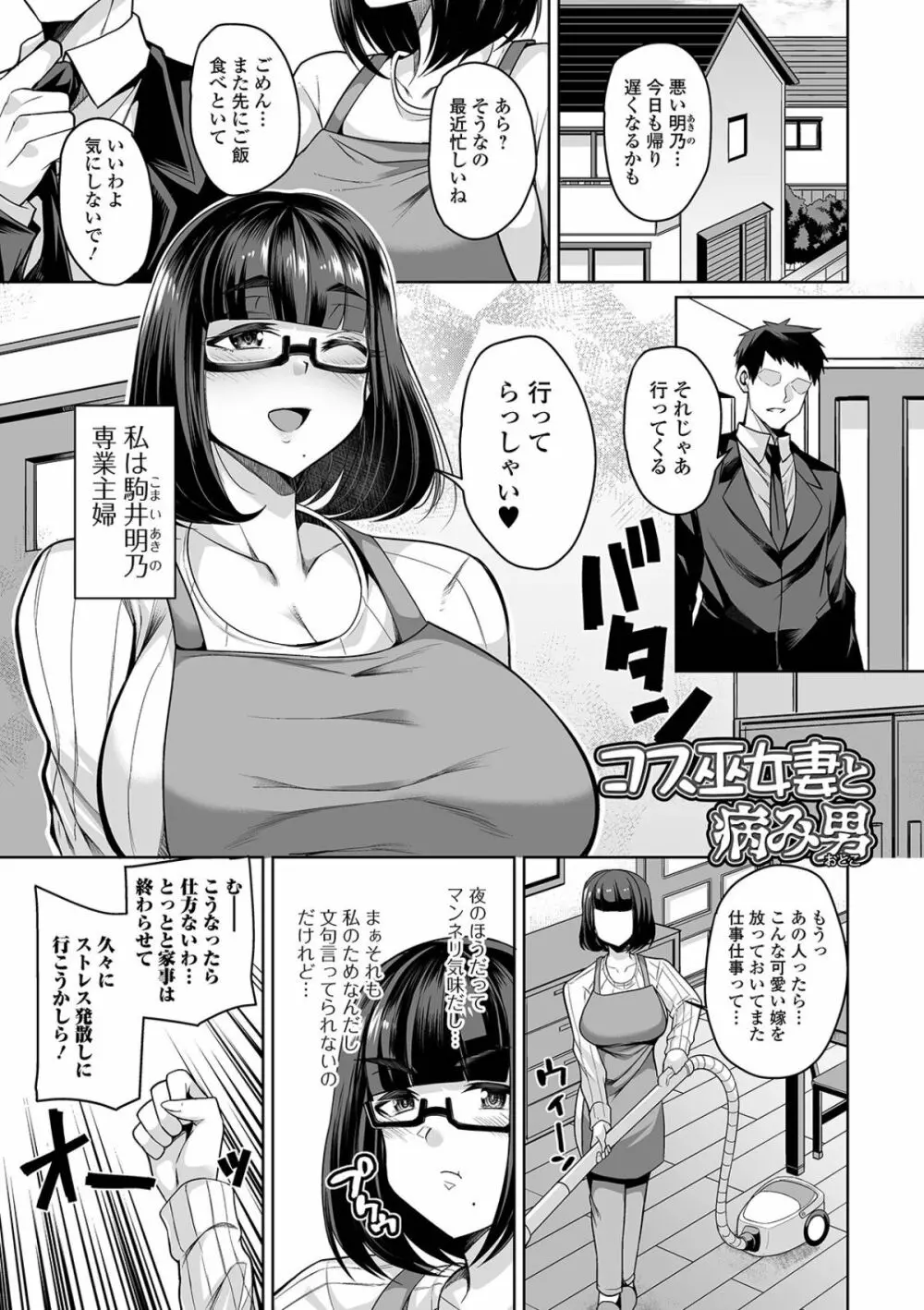 爆乳妻の淫しなみ 109ページ