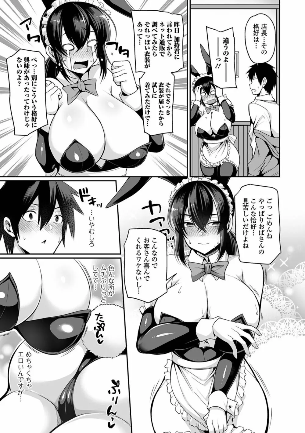 爆乳妻の淫しなみ 11ページ