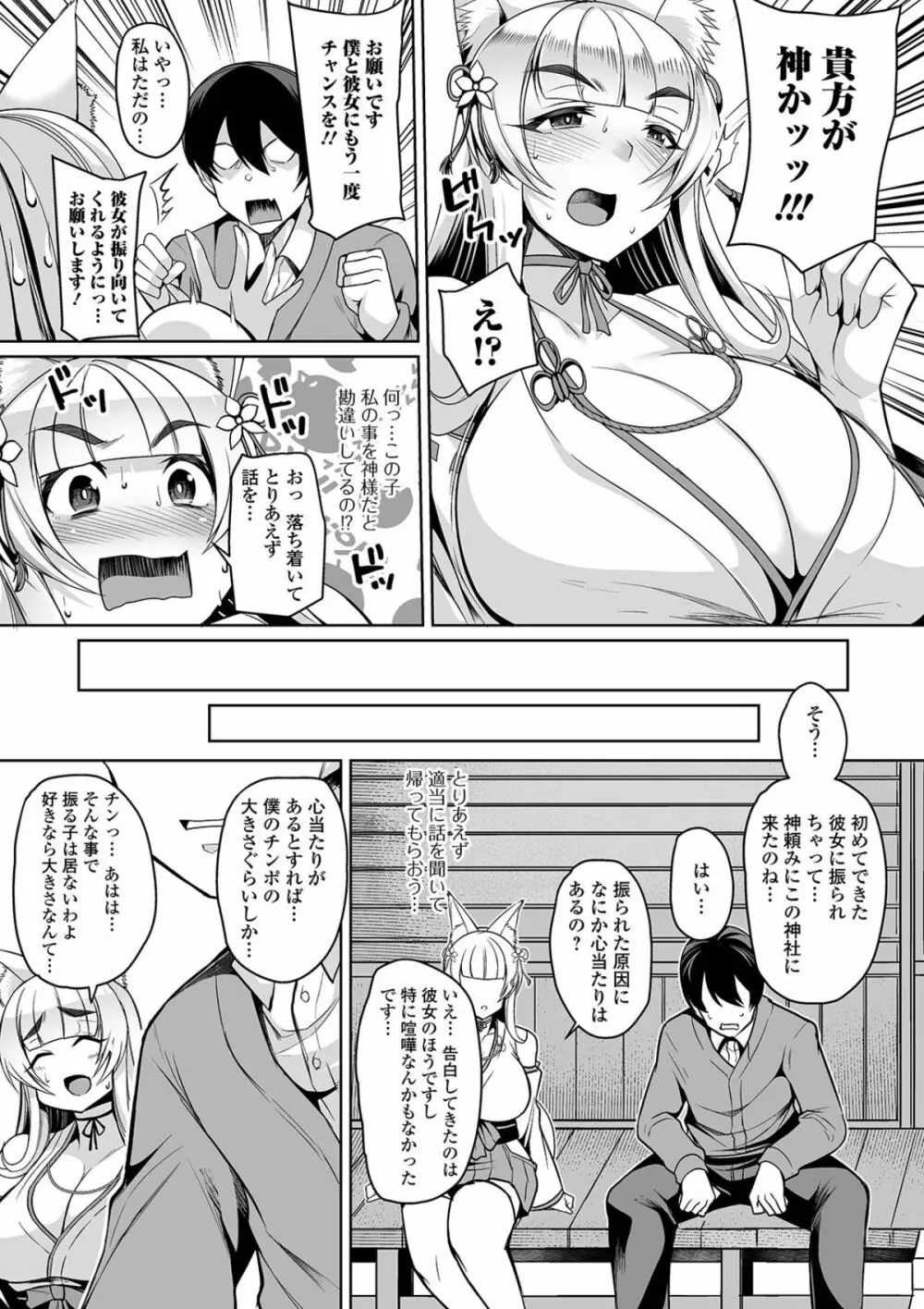 爆乳妻の淫しなみ 111ページ