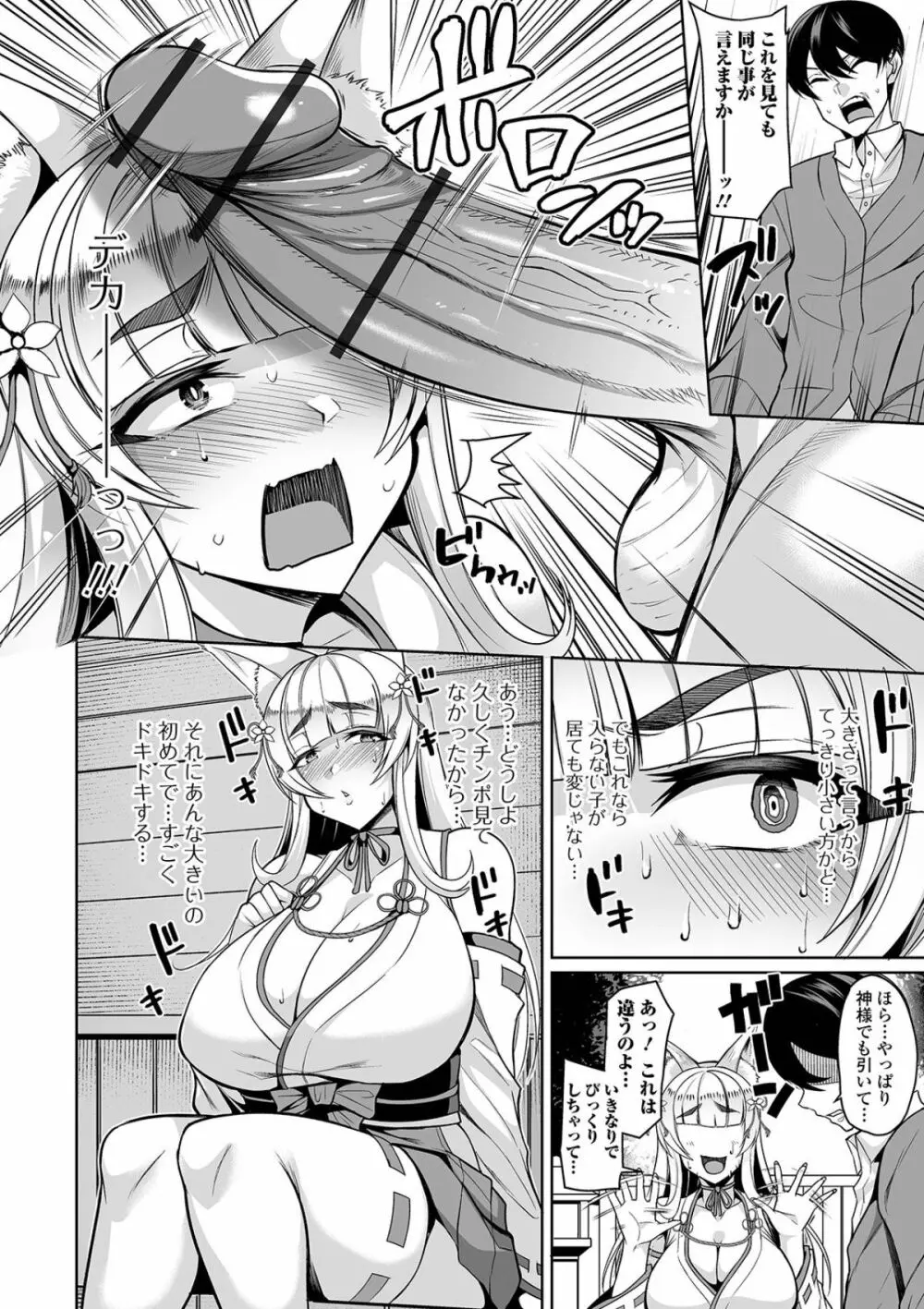 爆乳妻の淫しなみ 112ページ