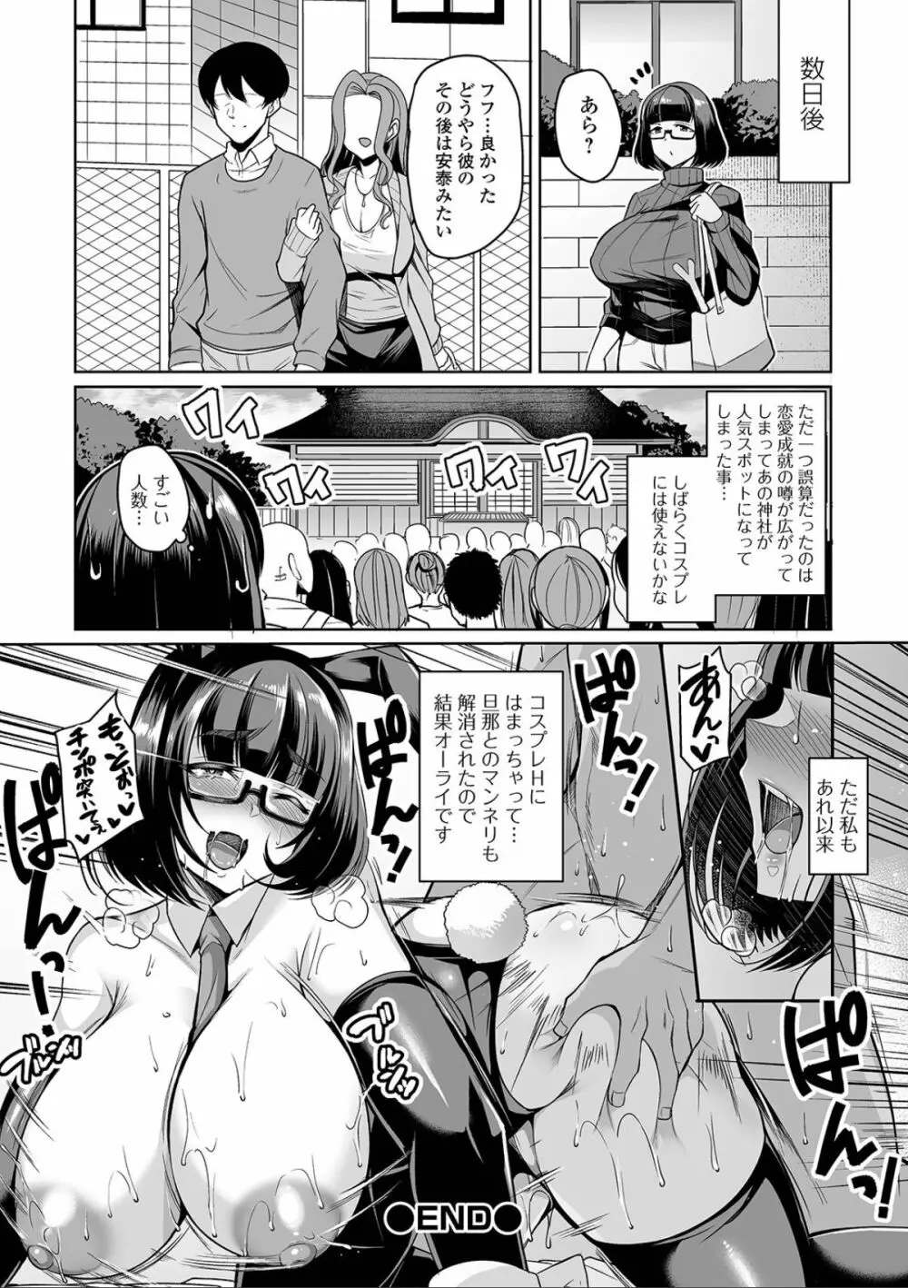 爆乳妻の淫しなみ 128ページ