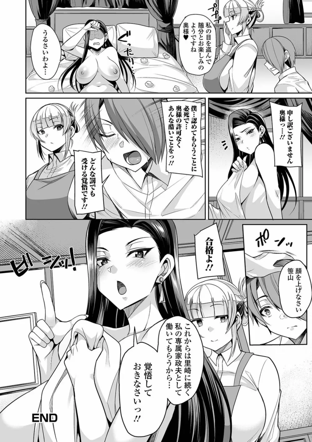 爆乳妻の淫しなみ 148ページ