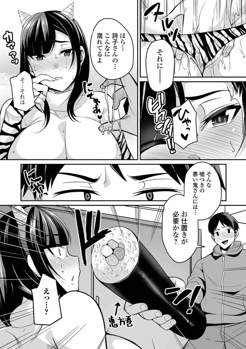 爆乳妻の淫しなみ 153ページ