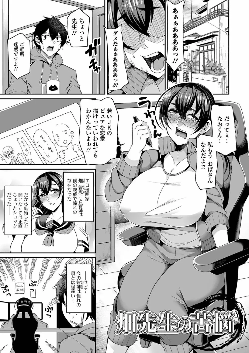 爆乳妻の淫しなみ 165ページ