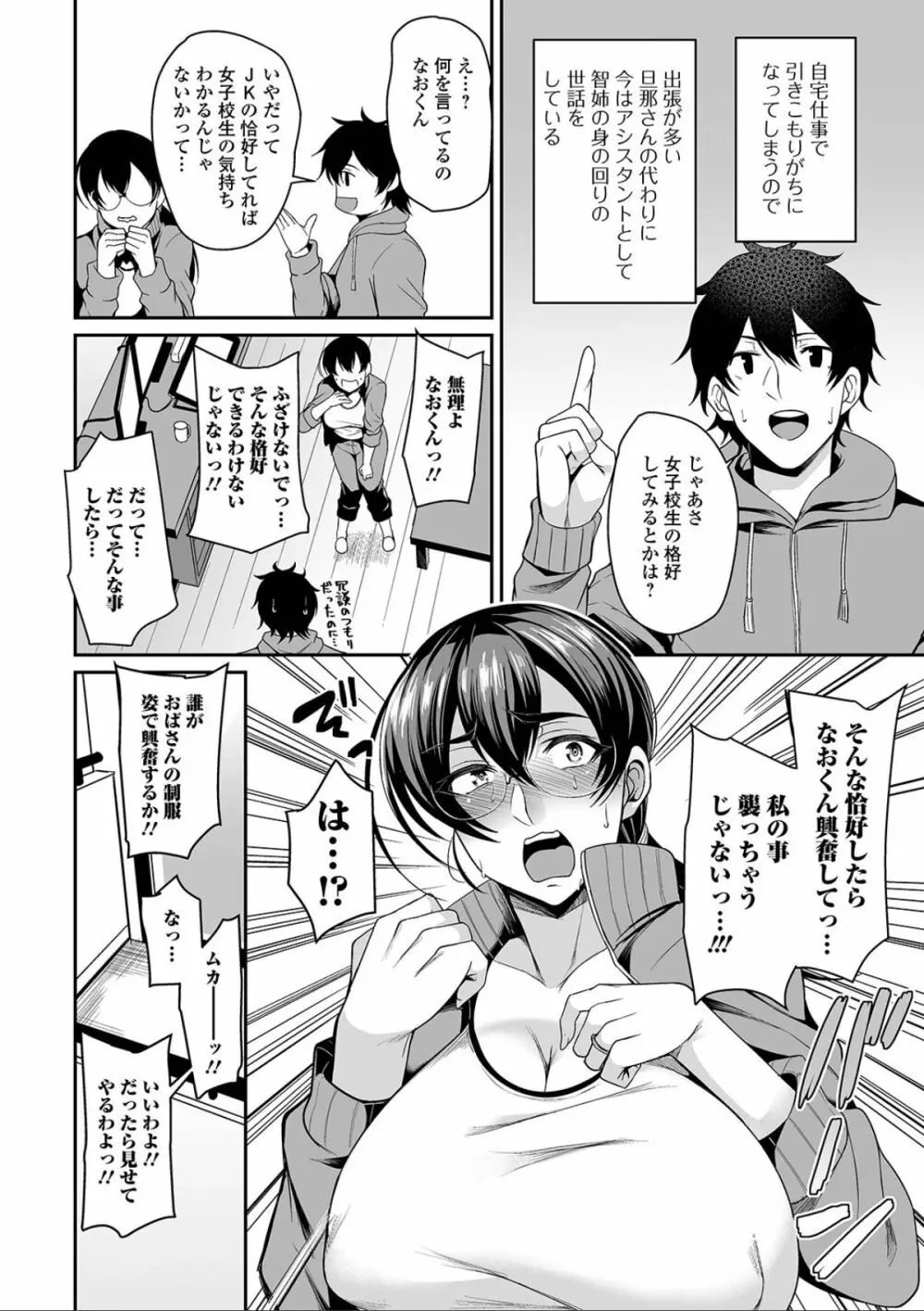 爆乳妻の淫しなみ 166ページ