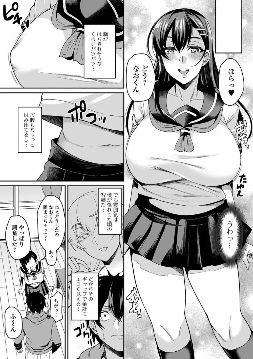 爆乳妻の淫しなみ 167ページ