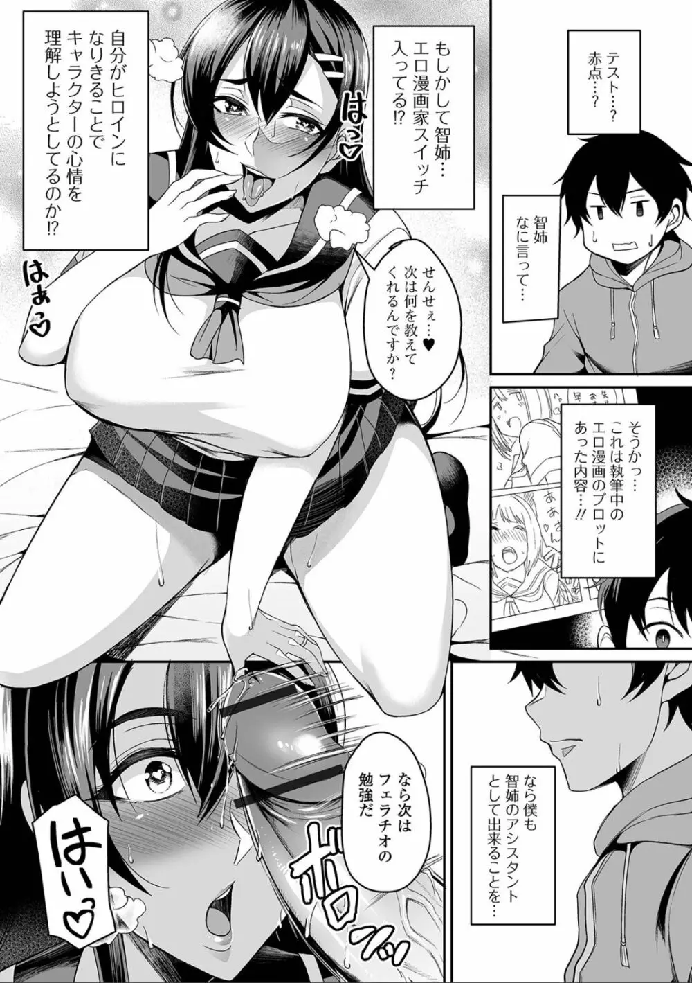 爆乳妻の淫しなみ 174ページ