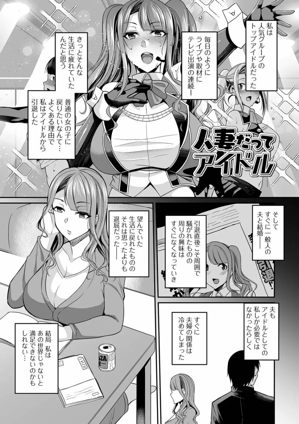 爆乳妻の淫しなみ 181ページ