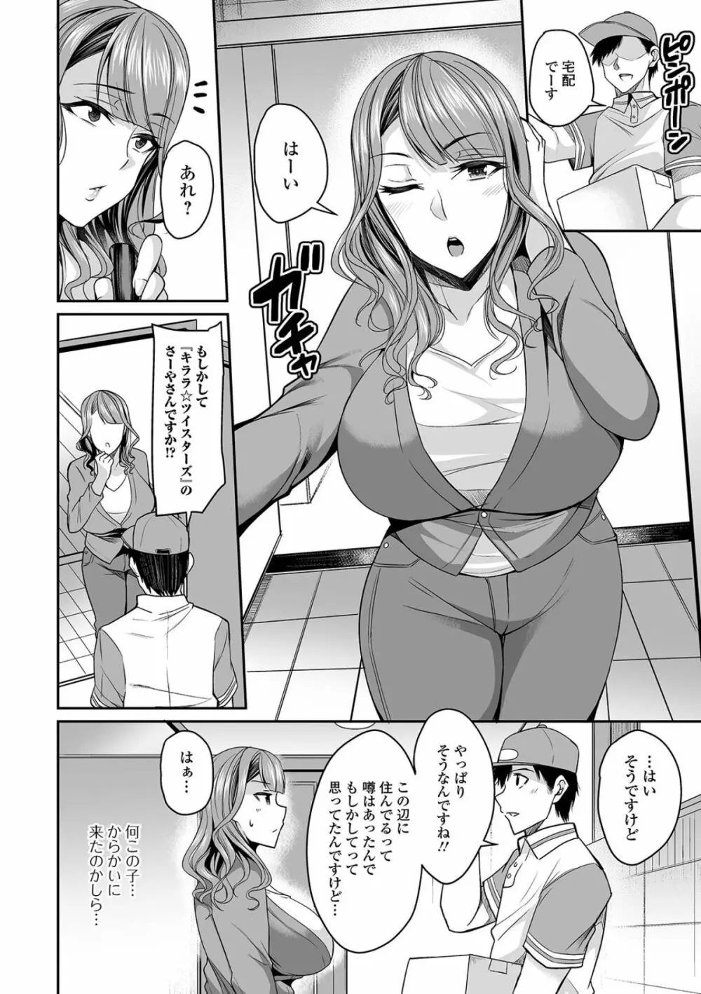 爆乳妻の淫しなみ 182ページ