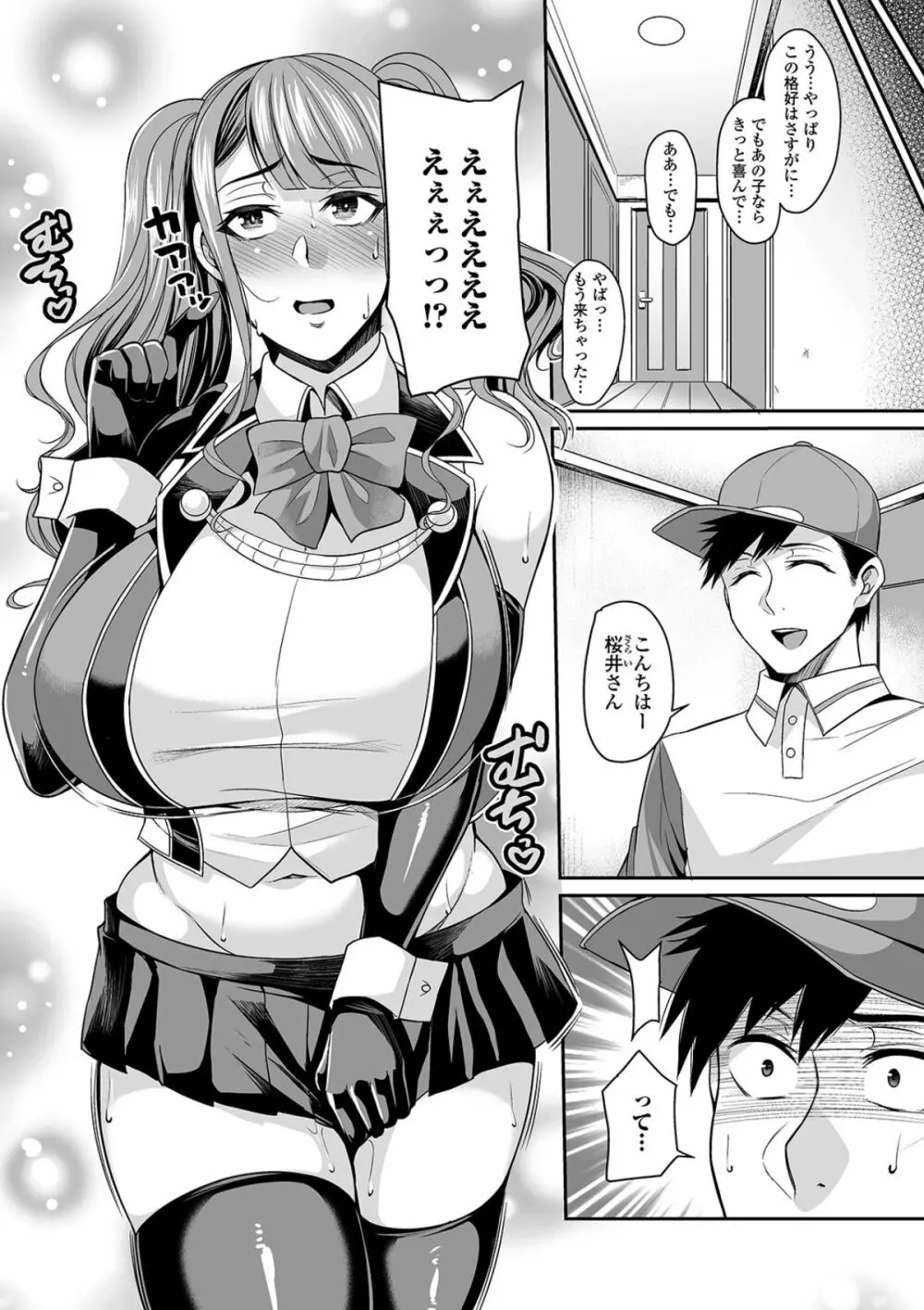 爆乳妻の淫しなみ 184ページ